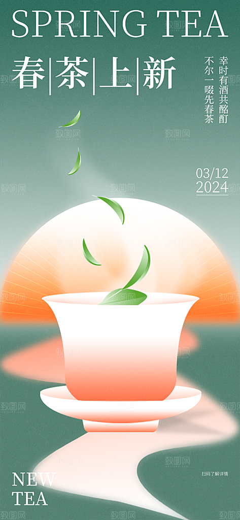 春茶品茶茶饮上新活动海报