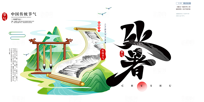 冬季二十四节气宣传展板
