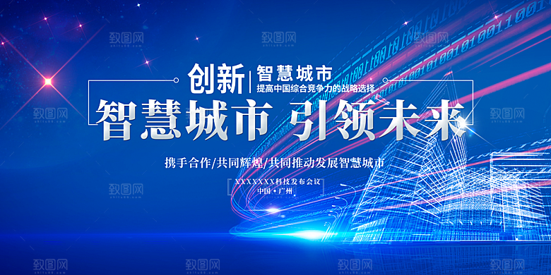 创新科技活动宣传展板