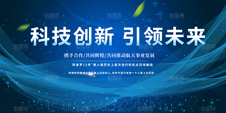 创新科技活动宣传展板