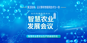 创新科技活动宣传展板