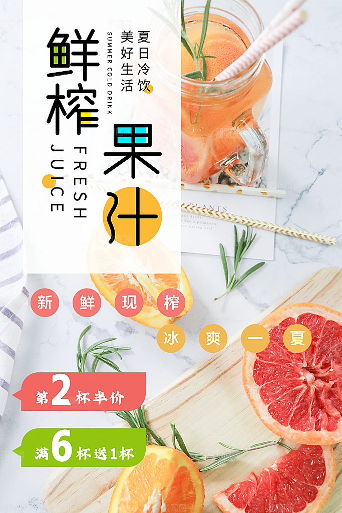 奶茶果汁饮品冰淇淋咖啡宣传海报