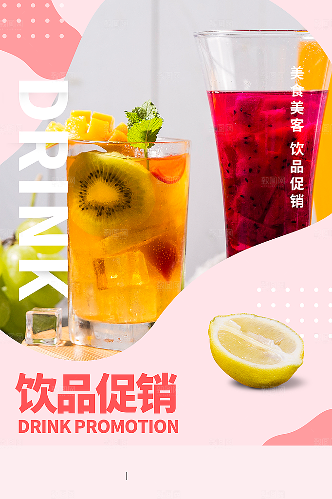 奶茶果汁饮品冰淇淋咖啡宣传海报