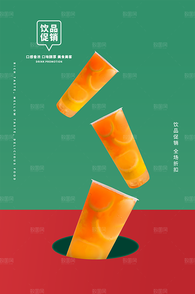 奶茶果汁饮品冰淇淋咖啡宣传海报