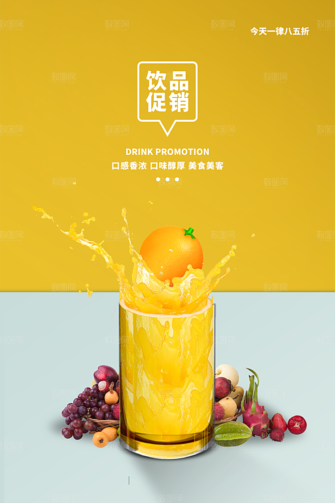 奶茶果汁饮品冰淇淋咖啡宣传海报