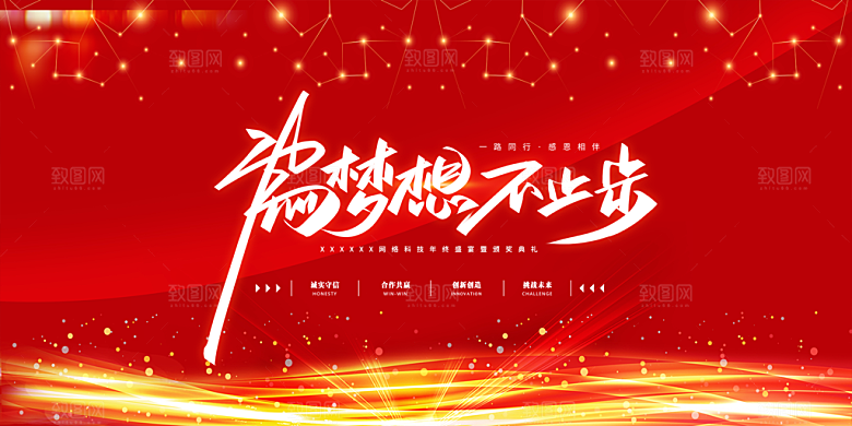 创新科技活动宣传展板