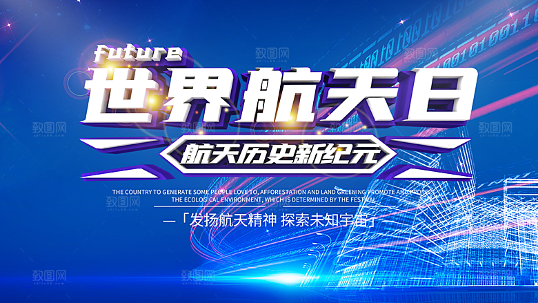 创新科技活动宣传展板