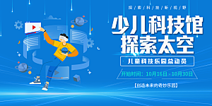 创新科技活动宣传展板