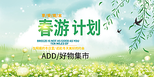 旅游旅行社出游活动