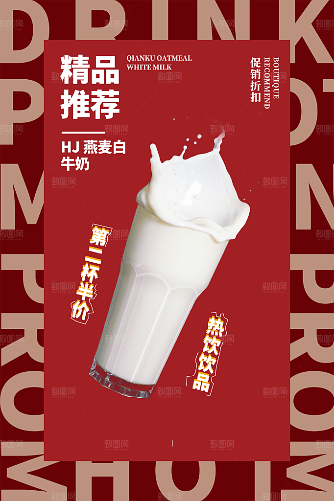 奶茶果汁饮品冰淇淋咖啡宣传海报