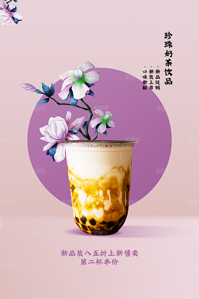 奶茶果汁饮品冰淇淋咖啡宣传海报