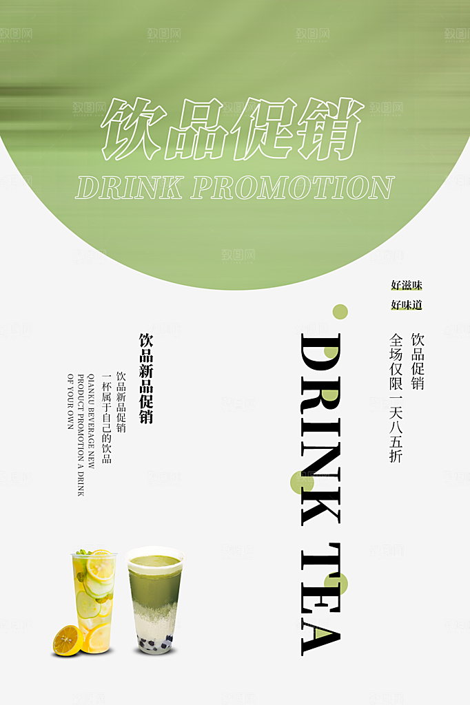 奶茶果汁饮品冰淇淋咖啡宣传海报
