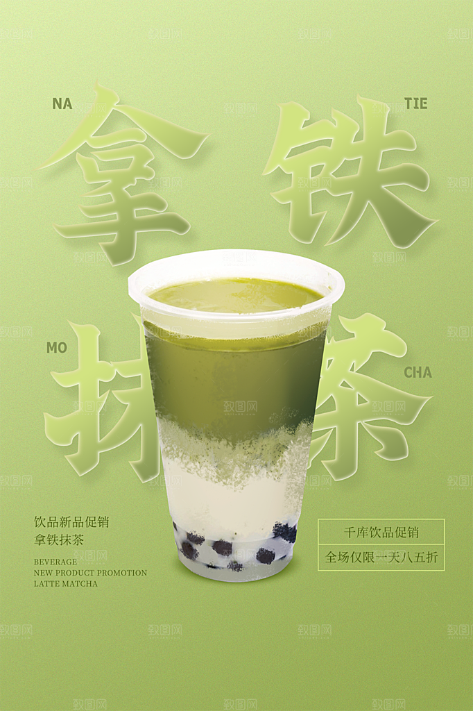 奶茶果汁饮品冰淇淋咖啡宣传海报