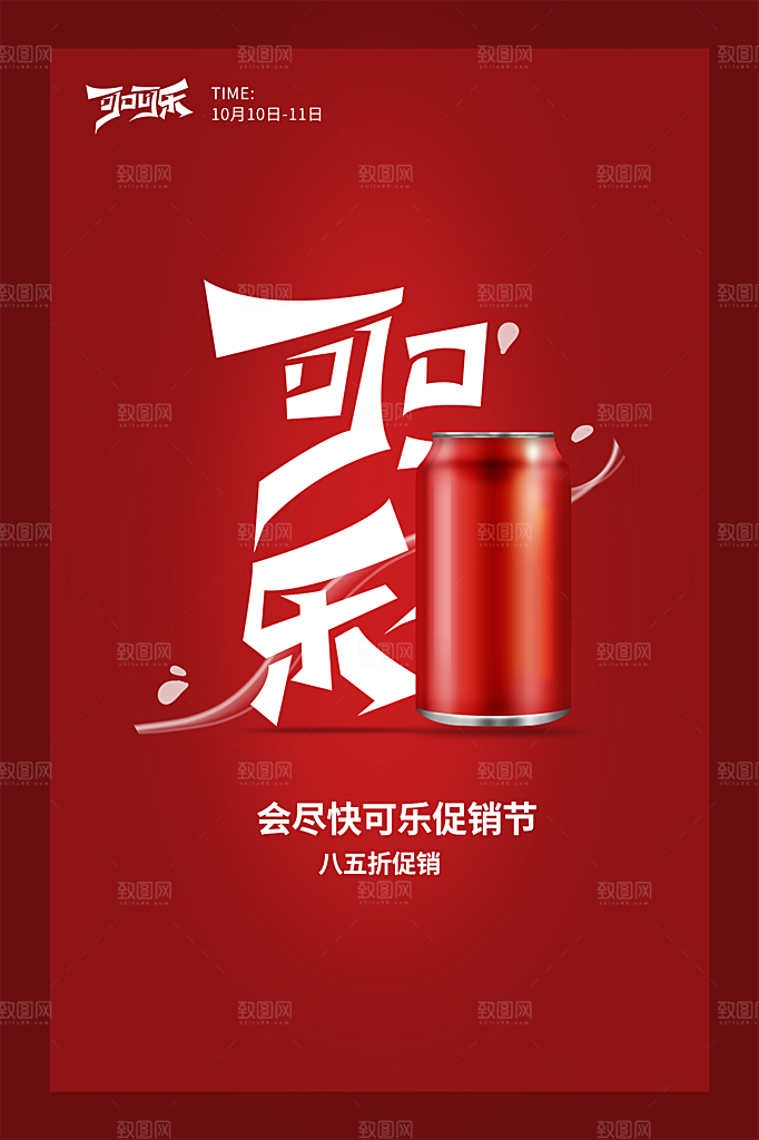 奶茶果汁饮品冰淇淋咖啡宣传海报