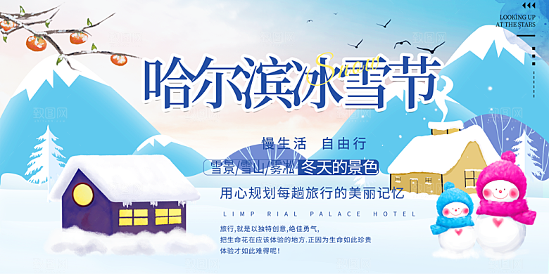 旅游旅行社出游活动