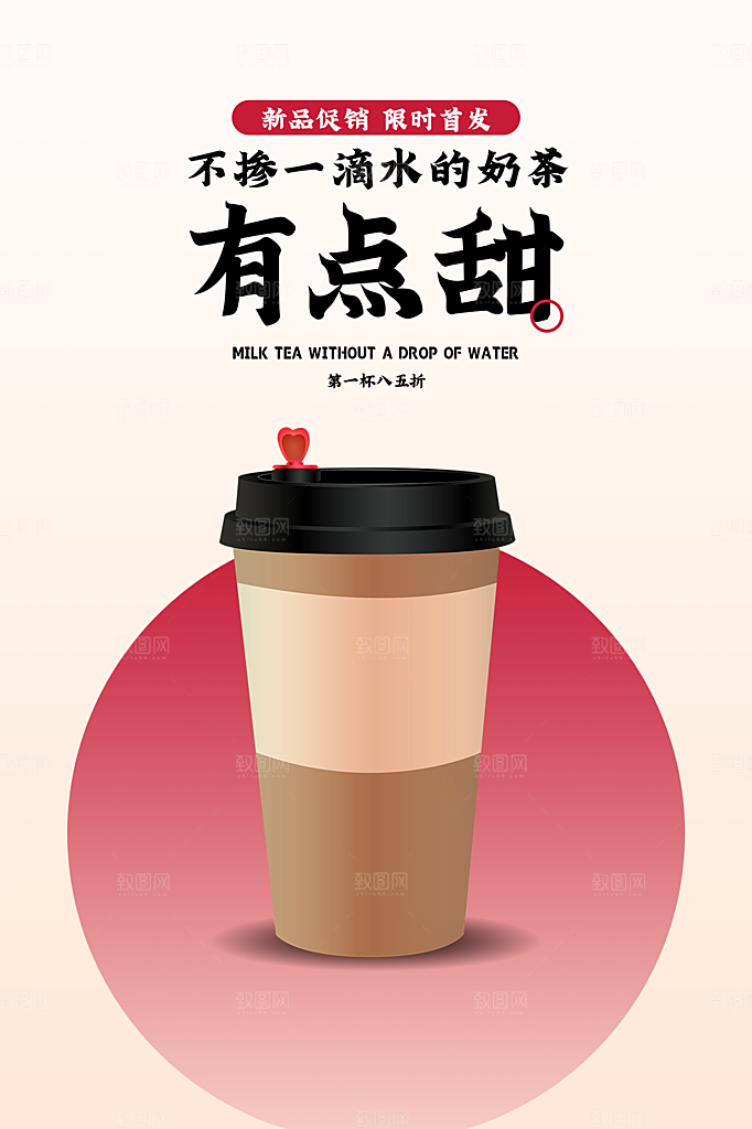奶茶果汁饮品冰淇淋咖啡宣传海报