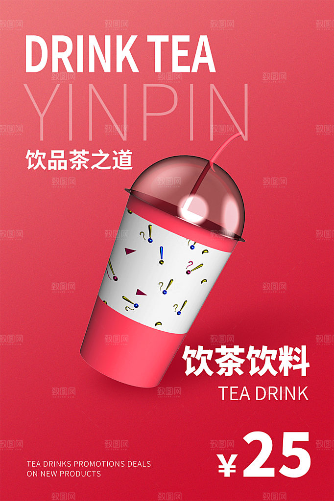 奶茶果汁饮品冰淇淋咖啡宣传海报