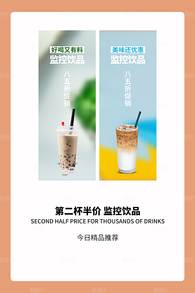 奶茶果汁饮品冰淇淋咖啡宣传海报
