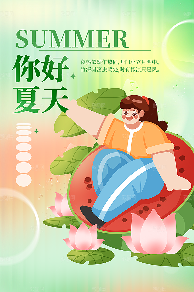 你好夏天夏日上新夏季促销海报