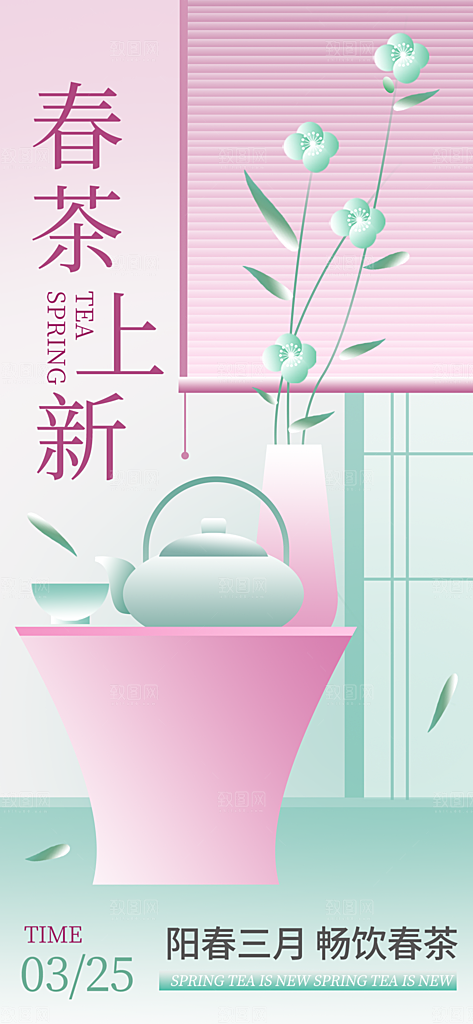 春茶品茶茶饮上新活动海报