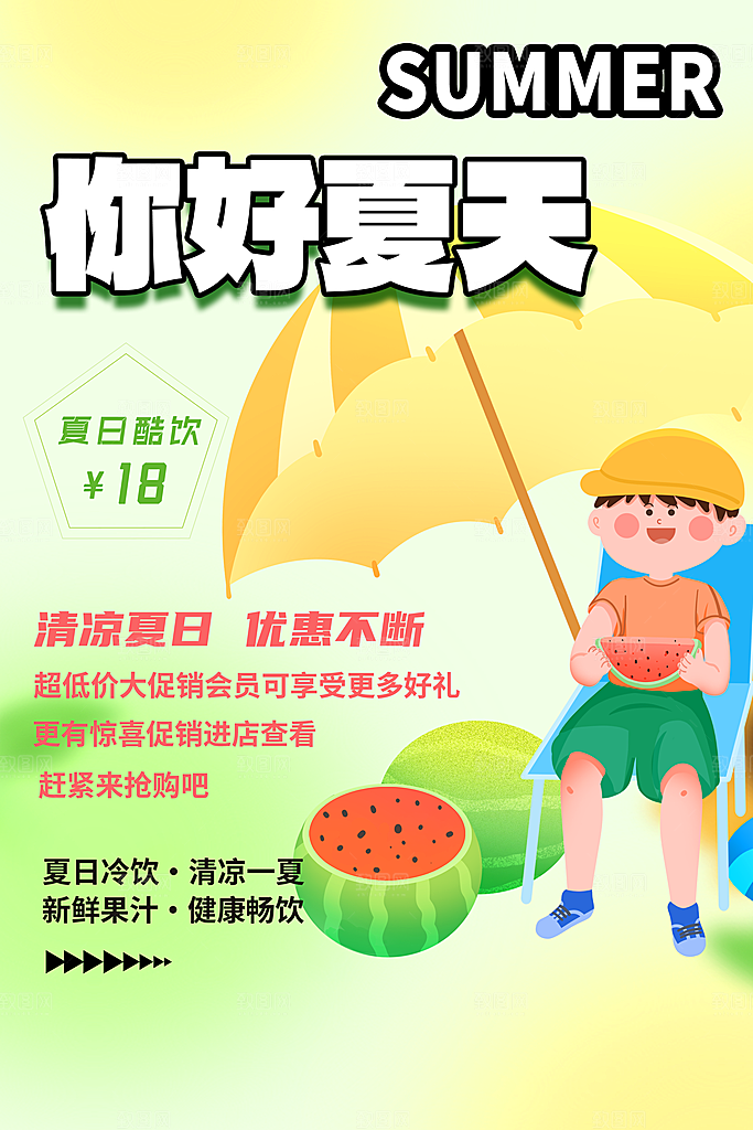 夏天夏季活动海报