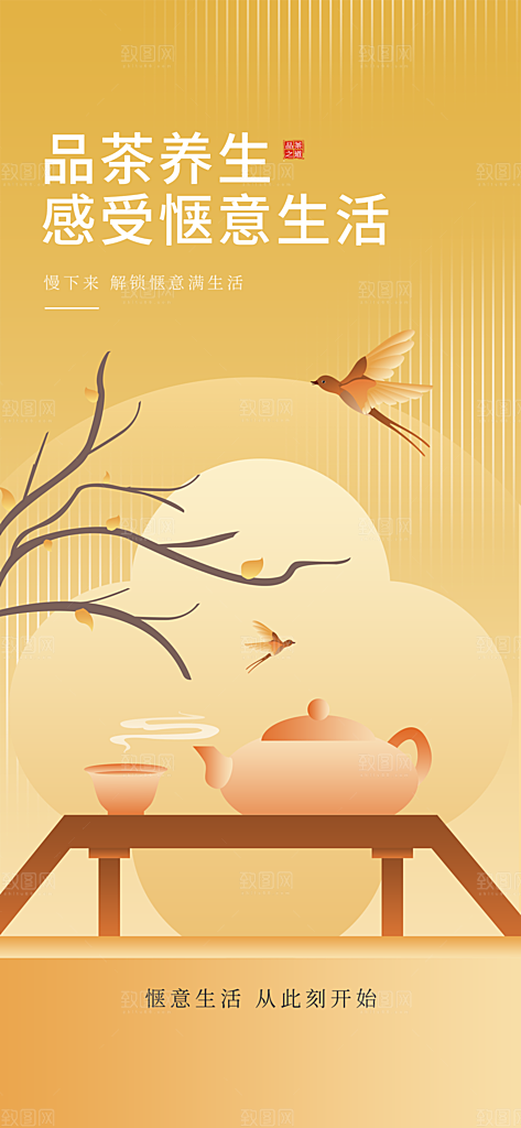 春茶品茶茶饮上新活动海报