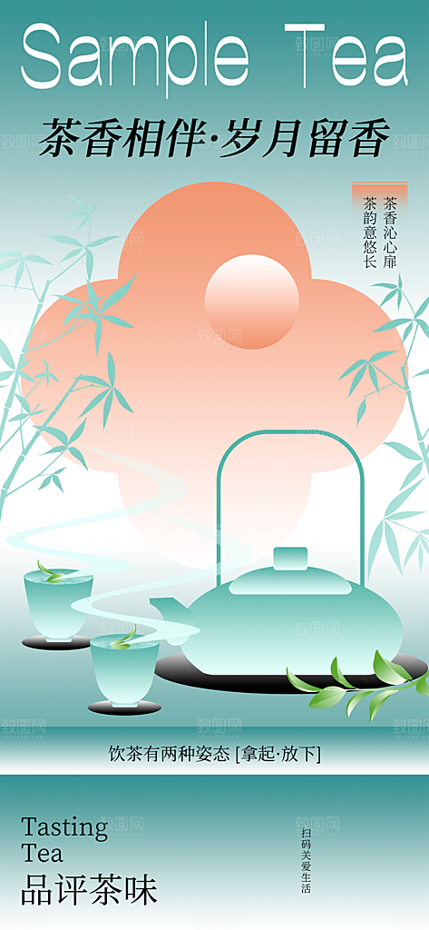 春茶品茶茶饮上新活动海报
