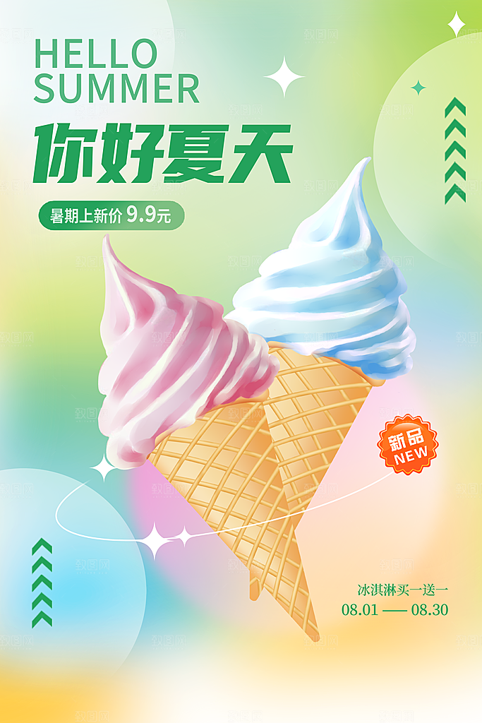 你好夏天夏日插画推广活动宣传海报