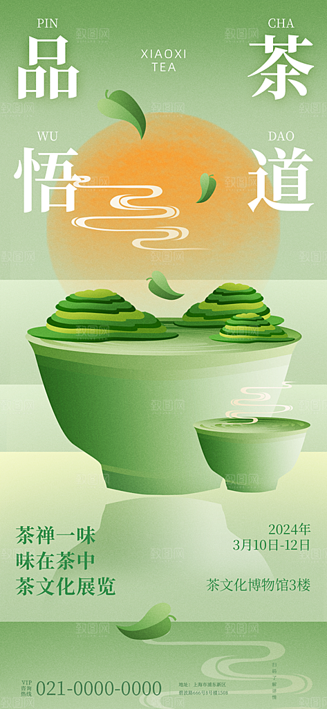 春茶品茶茶饮上新活动海报