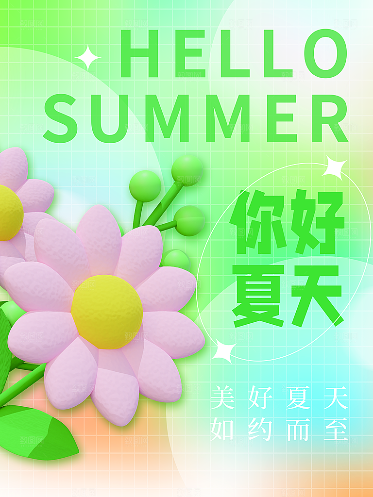 遇见夏天焕新季夏季小清新促销海报