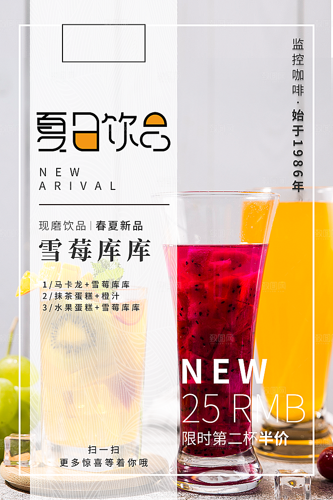 奶茶果汁饮品冰淇淋咖啡宣传海报
