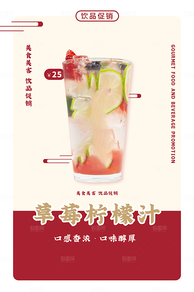 奶茶果汁饮品冰淇淋咖啡宣传海报