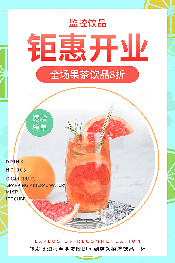 奶茶果汁饮品冰淇淋咖啡宣传海报