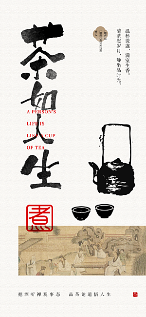 中式复古品茶茶道简约大气海报