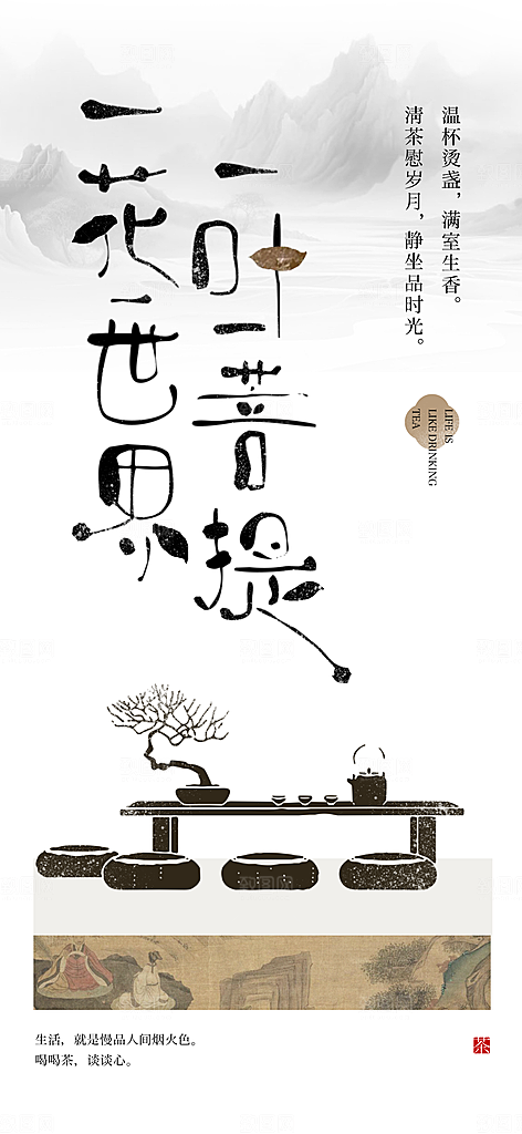 中式复古品茶茶道简约大气海报