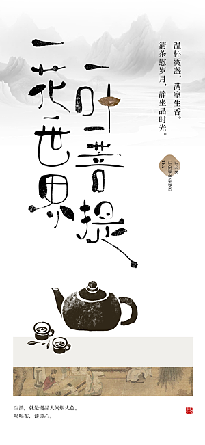中式复古品茶茶道简约大气海报