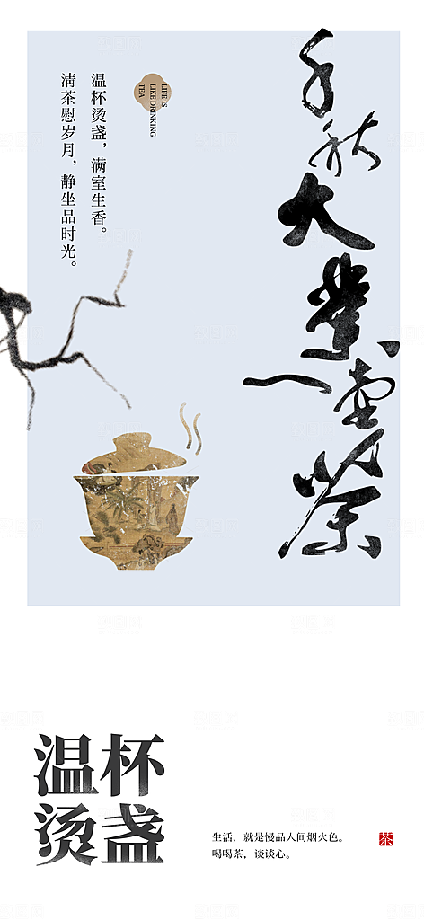 中式复古品茶茶道简约大气海报