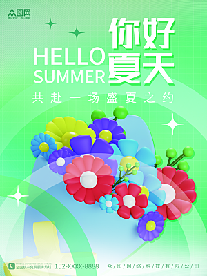 夏天夏季活动海报