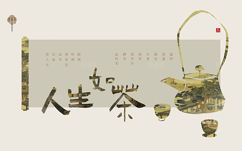 中式复古品茶茶道简约大气海报