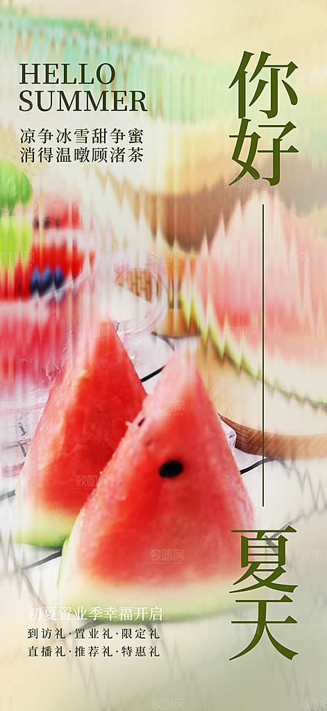 你好夏天宣传广告