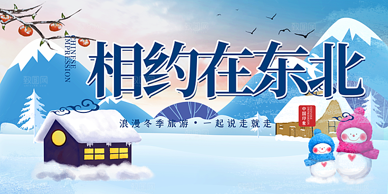 旅游旅行社出游活动