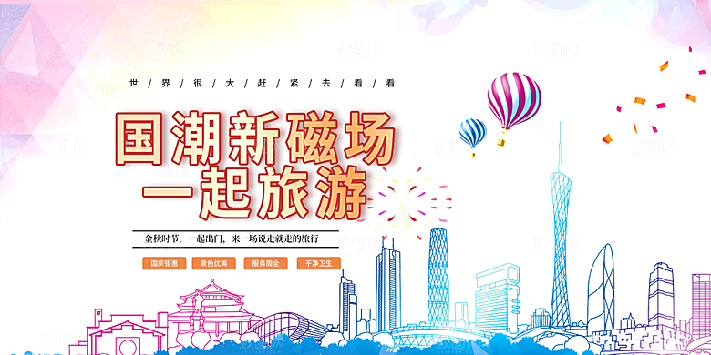 旅游旅行社出游活动