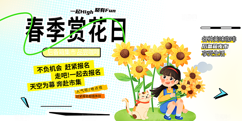 旅游旅行社出游活动