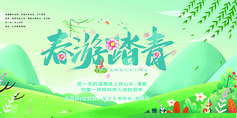 旅游旅行社出游活动