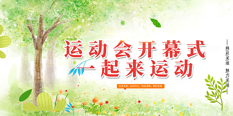旅游旅行社出游活动