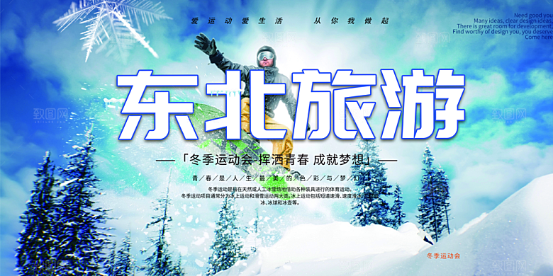旅游旅行社出游活动