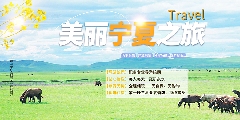 旅游旅行社出游活动