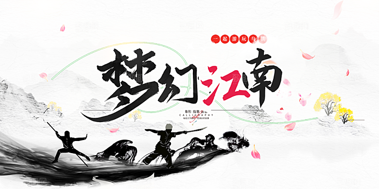 旅游旅行社出游活动