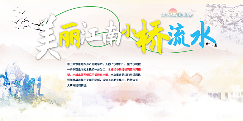 旅游旅行社出游活动