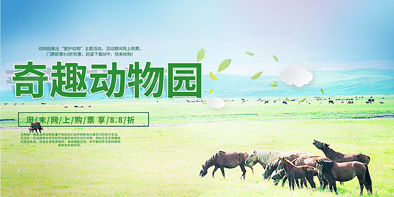 旅游旅行社出游活动